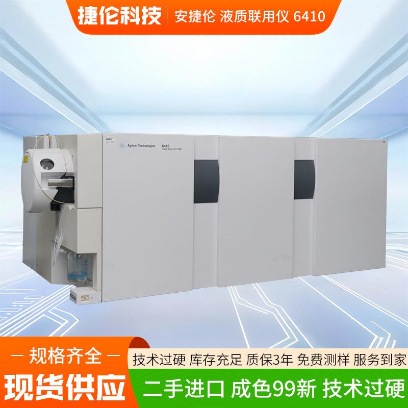 九成新6410液质联用仪实验室室内环境非甲烷总烃残留分析仪 - 图1