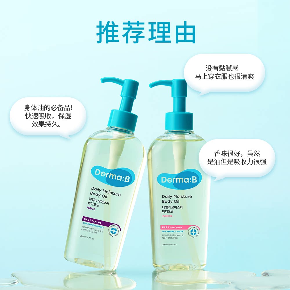 得妈贝身体油不油腻保湿补水精华200ml