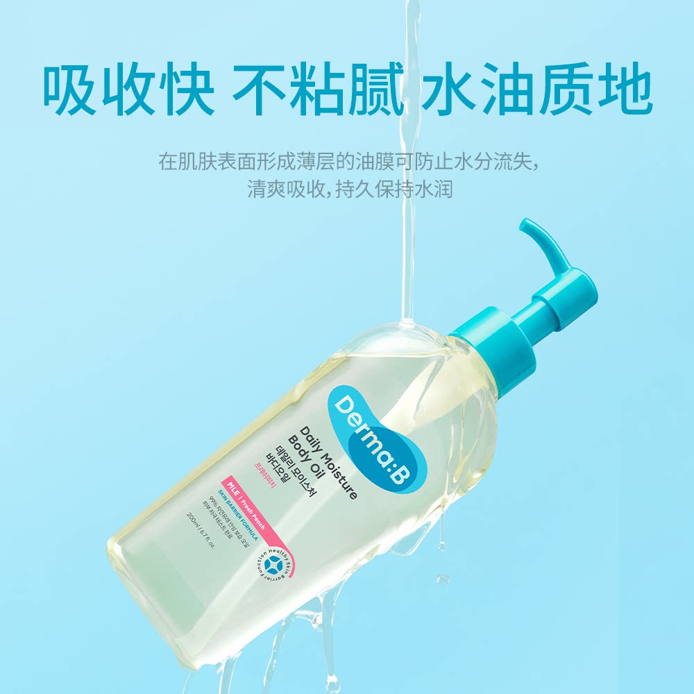 得妈贝身体油不油腻保湿补水精华200ml