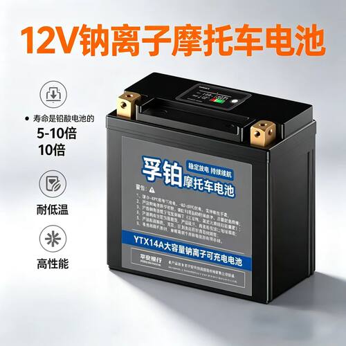 钠离子电池12V摩托车电瓶适配大排量宝马R1250GS哈雷长寿命耐低温 - 图1