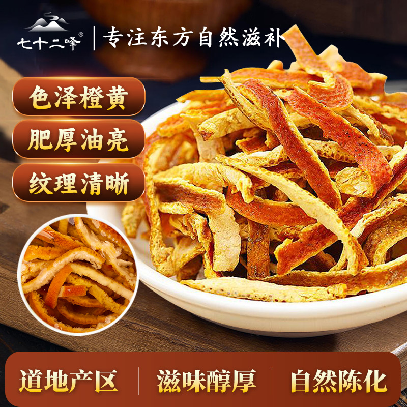 批发三年特级老陈皮丝无硫500克商用橘皮干泡茶桔皮非新会中药材