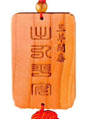 普生缘桃木三阳开泰挂件三羊开泰汽车挂件生肖羊中国结家居摆件