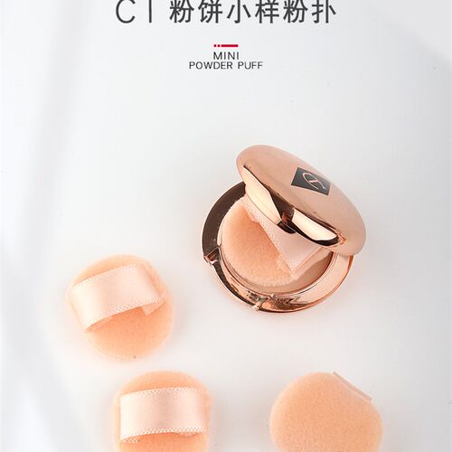ct粉饼a小样粉扑植绒散粉中样定妆化妆扑迷你粉扑mini手指专用超 - 图0