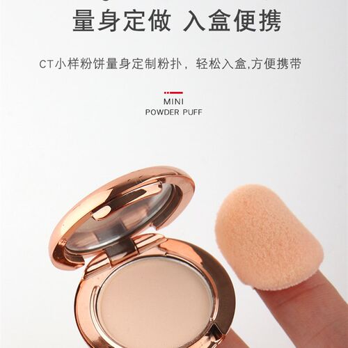 ct粉饼a小样粉扑植绒散粉中样定妆化妆扑迷你粉扑mini手指专用超 - 图3