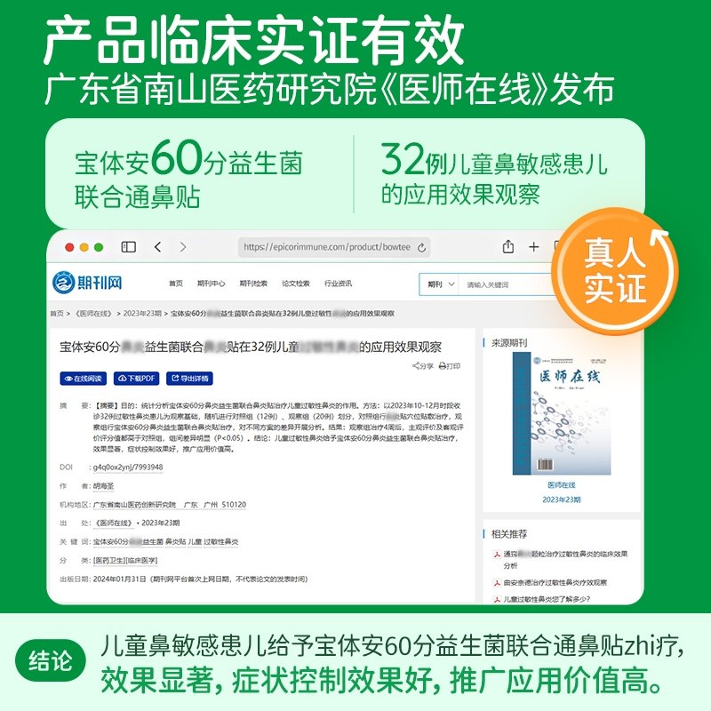 【年货节】Bowtee宝体安第三代鼻子益生菌舒缓敏鼻益生菌儿童换季