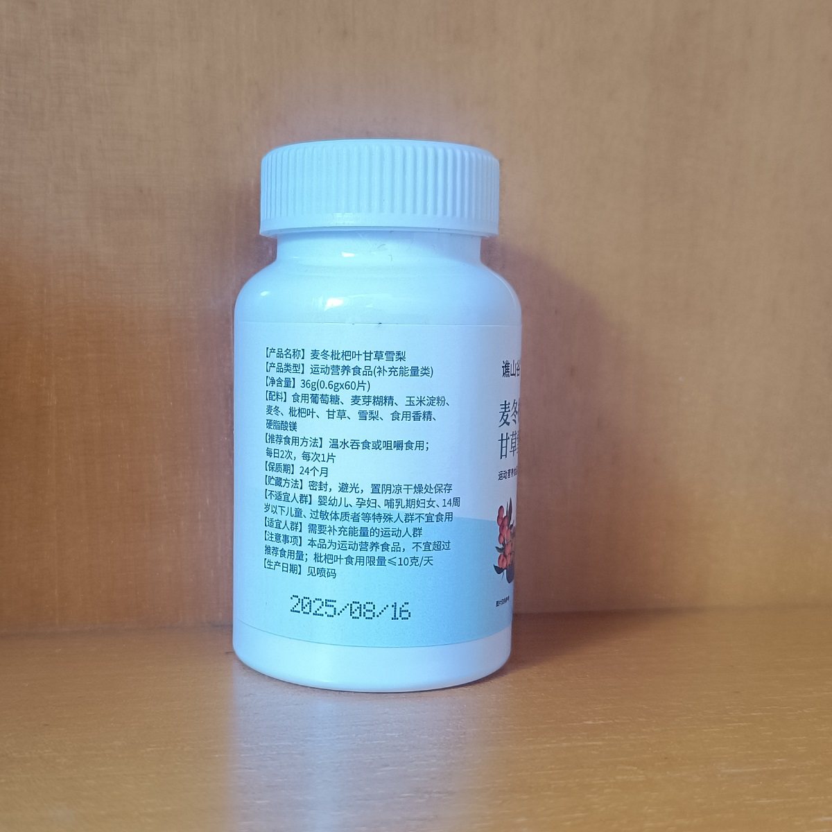 【批发】谯山谷麦冬枇杷叶甘草雪梨片压片糖果60片日常滋补养生糖,淘宝优惠券,粉丝福利购,淘宝优惠卷