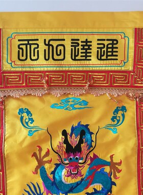 民俗文化绣品盘布托盘 盖布经盖 敬神用品法器 迳达九天托盘布