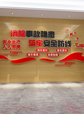 施工地厂房安全生产车间标语警示牌背景墙面装饰公司企业文化贴纸