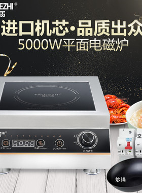 商用电磁灶炉3500W5000W平面凹面家用大功率饭店电磁炉煲汤爆炒炉