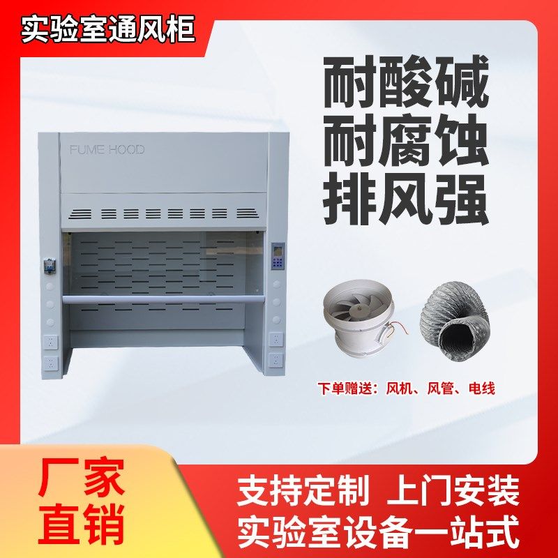 通风柜全钢实验室试验PP通风橱实验台排风柜桌上整体落地型排风,淘宝优惠券,粉丝福利购,淘宝优惠卷