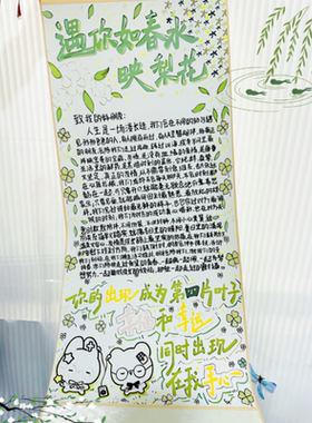 DIY情人节1米卷轴手写材料包