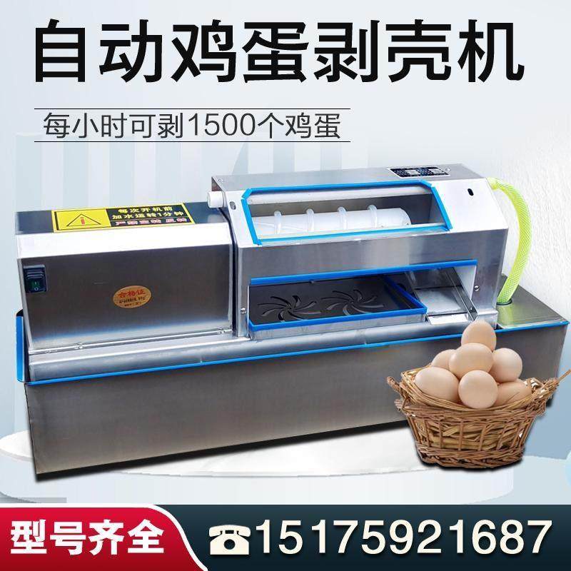 全自动鸡蛋松花蛋剥壳机电动鸡蛋鹌鹑蛋剥壳脱皮机,淘宝优惠券,粉丝福利购,淘宝优惠卷