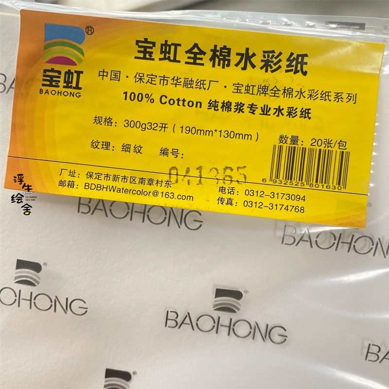 宝虹学院水彩纸全棉散纸新手练习插画300g棉浆专业绘画用纸包邮,淘宝优惠券,粉丝福利购,淘宝优惠卷
