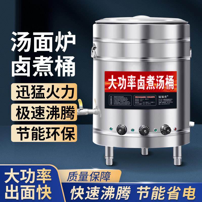商用煮面桶电热汤面炉节能桶保温桶多功能卤肉桶卤煮桶大容量汤桶,淘宝优惠券,粉丝福利购,淘宝优惠卷