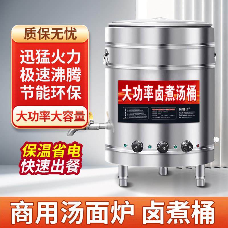 商用煮面桶电热汤面炉节能桶保温桶多功能卤肉桶卤煮桶大容量汤桶,淘宝优惠券,粉丝福利购,淘宝优惠卷
