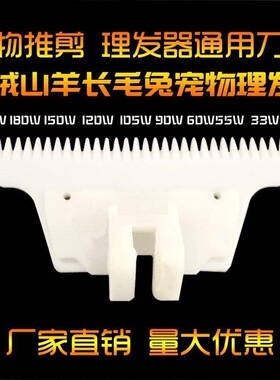 陶瓷刀片绵羊绒山羊通用原装刀头