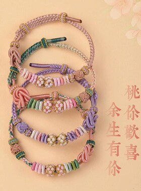 桃花编织手绳红绳转运珠编织绳半成品diy闺蜜手链曼陀罗