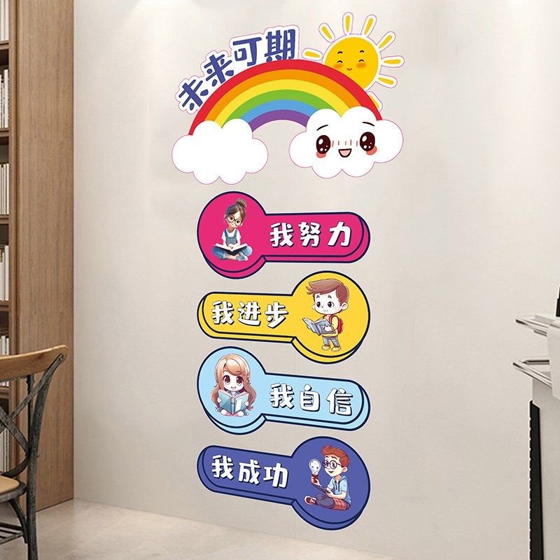 班级布置教室装饰儿童墙面阅读图书角学习励志贴纸墙贴自粘,淘宝优惠券,粉丝福利购,淘宝优惠卷