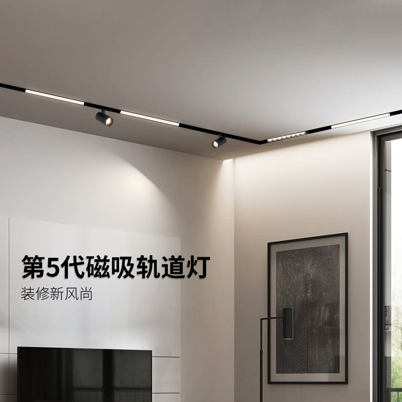 35宽磁吸轨道灯暗装线条灯客厅餐厅明装无主灯嵌入式LED导轨射灯,淘宝优惠券,粉丝福利购,淘宝优惠卷