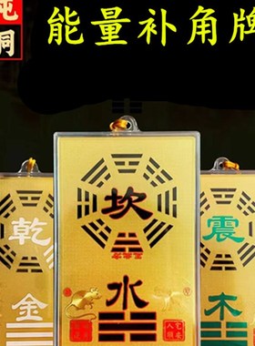 纯铜能量房屋补角牌五行平行卡桃木兽头八卦补角牌挂件