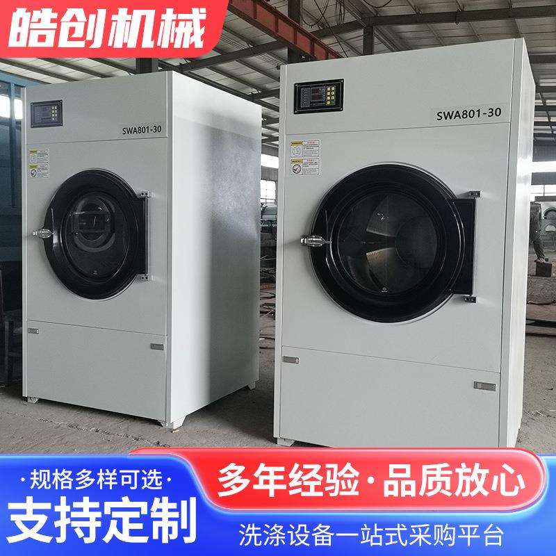 120公斤自动控温工业烘干机大型工业烘干设备洗衣烘干机系列 - 图2