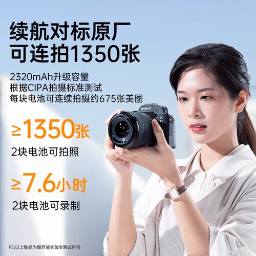 【国家3C认证】绿巨能电池NP-FZ100索尼a7c2电池sony a7m4 a6700 a7m3 a7m5 A7R4 a6600充电器全解码旗舰店 - 图2