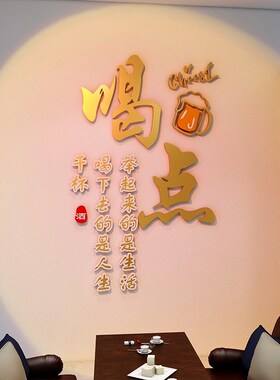 喝酒段位图工业风小啤酒馆吧墙面装饰创意烧烤餐饮饭店网红墙贴贴