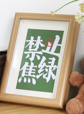 禁止焦虑焦绿网红摆件家居办公室创意相框摆画学生书桌面解压摆台