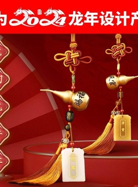 2024龙年玉铜葫芦挂件黄绳铜葫芦吉祥结家居客厅办公室车内装饰