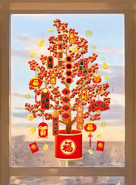 2025新年装饰发财树窗花贴蛇年春节过年福字门贴玻璃贴纸静电贴画