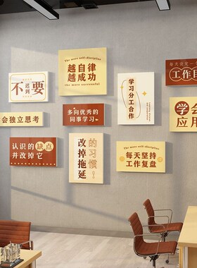 办公室墙面装饰公司企业文化墙团队激励志标语背景墙布置创意贴画