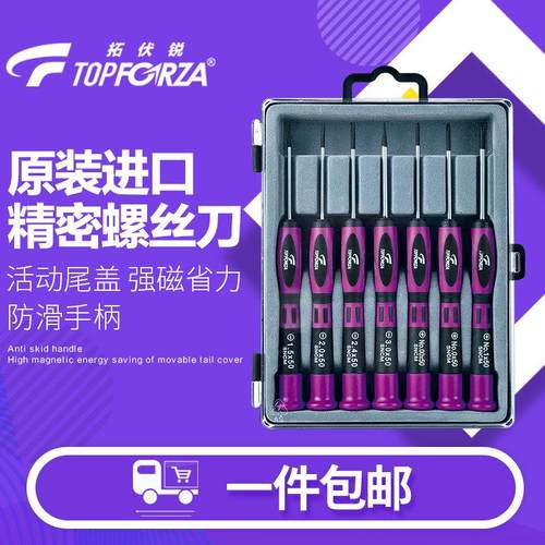 拓伏锐SD-0571 精密螺丝刀套装进口小十字一字带磁起子组螺丝批组 - 图0