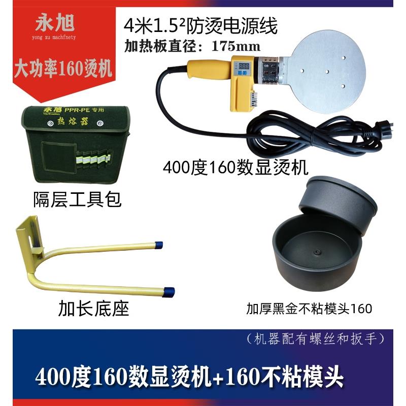 永旭 160大功率PPR PE手动调温热熔器水管焊接机热熔不粘模头包邮 - 图2