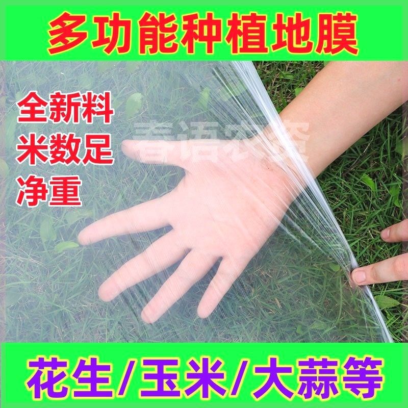 Mulch agricultural film plastic cloth greenhouse film transparent construction engineering film curing film concrete film moisturizing and thermal insulation