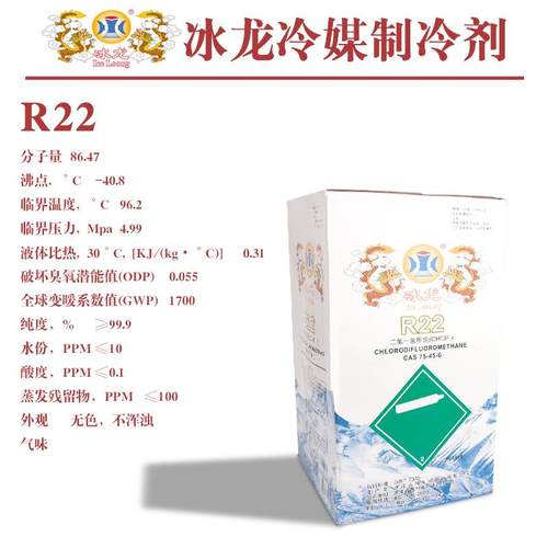 冰龙R22 R410A R32 R404 R407 R507A冷媒制冷剂冰种雪种空调加氟 - 图0