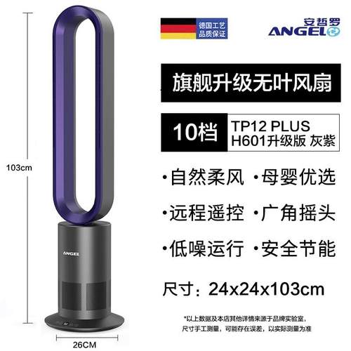 德国ANGEL无叶风扇塔扇空气净化超静音落地家用电扇落地冷暖两用 - 图3