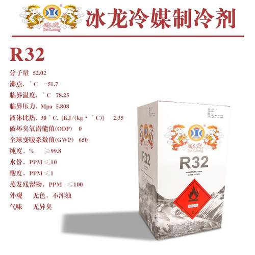 冰龙R22 R410A R32 R404 R407 R507A冷媒制冷剂冰种雪种空调加氟 - 图2