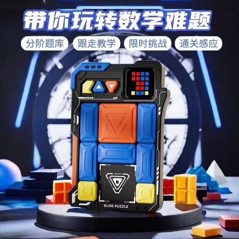超级华容道磁力滑动电子拼图数字华容道儿童高端积木拼装益智玩具,淘宝优惠券,粉丝福利购,淘宝优惠卷