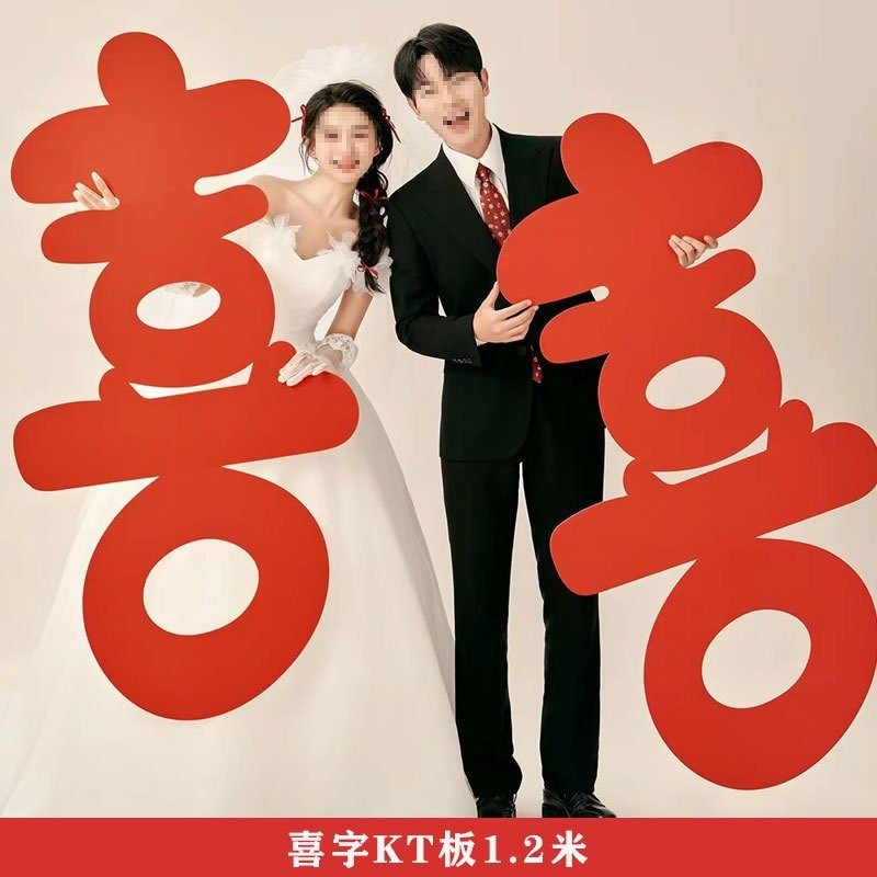 KT板喜字结婚专用客厅布置装饰超大号囍字门贴婚庆拍照用品大全,淘宝优惠券,粉丝福利购,淘宝优惠卷