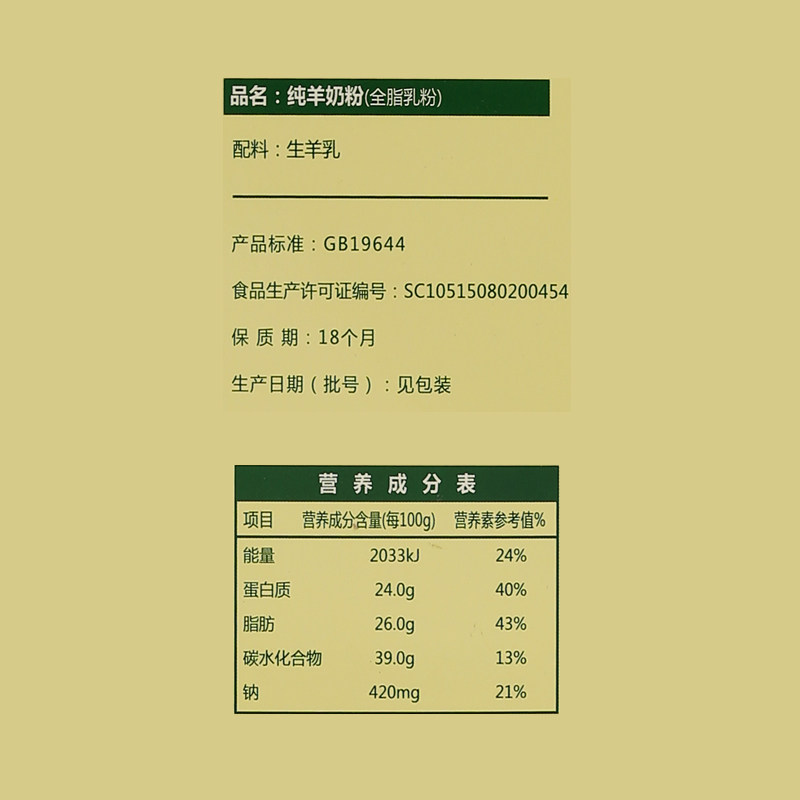 河套全脂纯山羊奶粉成年孕妇羊奶粉 蒙园食品成人奶粉