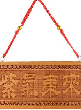 天然桃木雕山海镇天官赐福太公在此吉星高照泰山石敢当横竖牌挂件