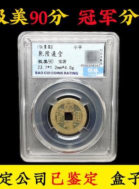 真品乾隆通宝古铜钱乾隆皇帝收藏大钱五帝钱乾隆通宝清代古币挂件