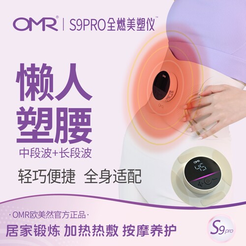 OMR/欧美然【全燃美塑仪】EMS微电流健身健腹按摩腰带 - 图2