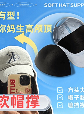 帽子防变形吸汗内撑棒球帽