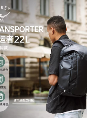 OSPREY小鹰Marauder轻量双肩包