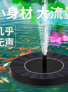 太阳能喷泉自动鱼池户外庭院增氧小型家用水缸喷水器假山循环水帮