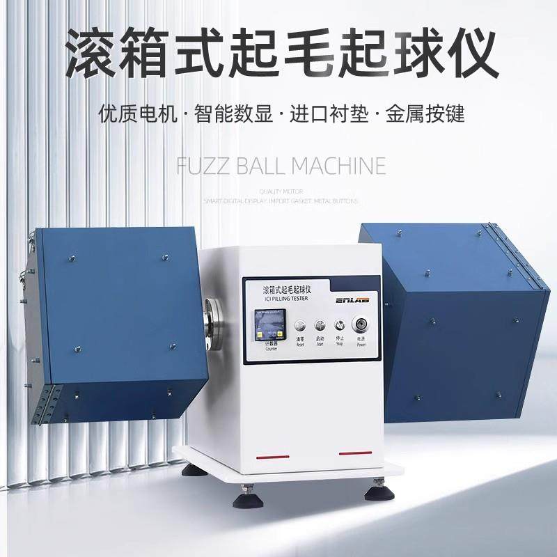滚箱式起毛起球仪511起球仪纺织设备滚箱起球仪测试仪,淘宝优惠券,粉丝福利购,淘宝优惠卷