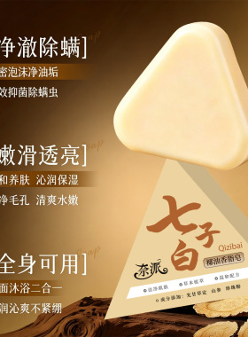 【好货不贵】七子白椰油手工皂