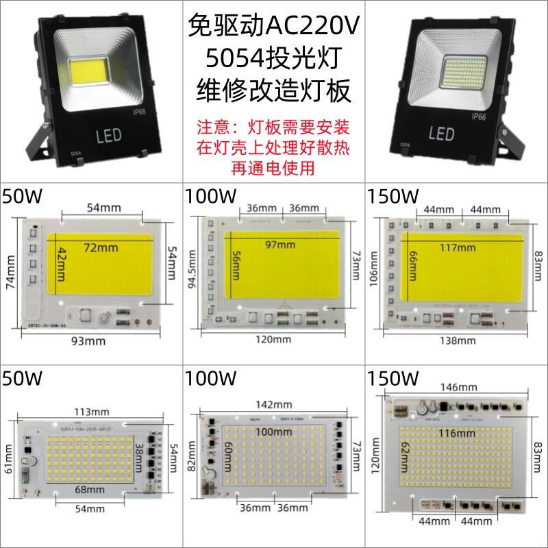 AC220V免驱动投光灯灯芯光源led灯珠板50w100W150瓦射灯灯片灯板 - 图0