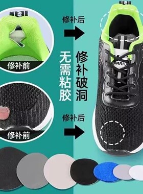 鞋头补丁贴网面破损自粘运